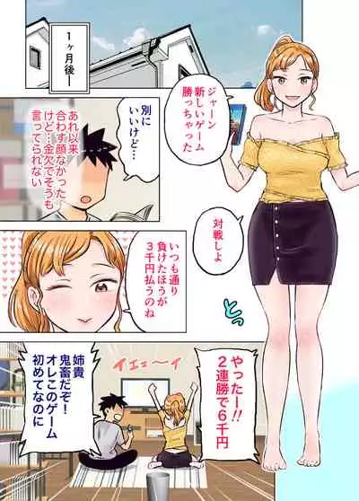 [Tekunishan] Nee-chan to Game Taiketsu de Ecchi na Onegaishitemita