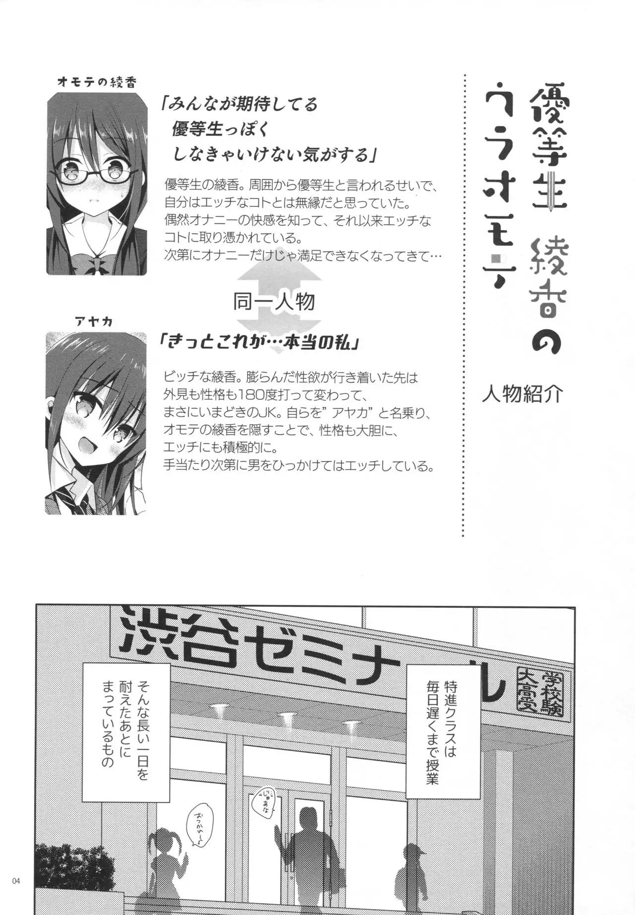 Yuutousei Ayaka no Uraomote 1.5