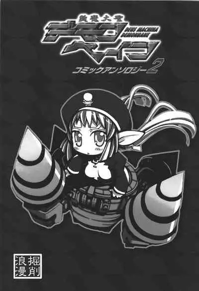 Zanma Taisei Demonbane Comic Anthology 2