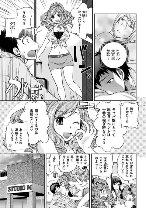 The Rumoured Hostess-kun