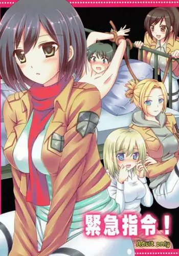 (FALL OF WALL2) [Senetsu Nagara (Tarou, Chiaki)] Kyojin to! (Shingeki no Kyojin)