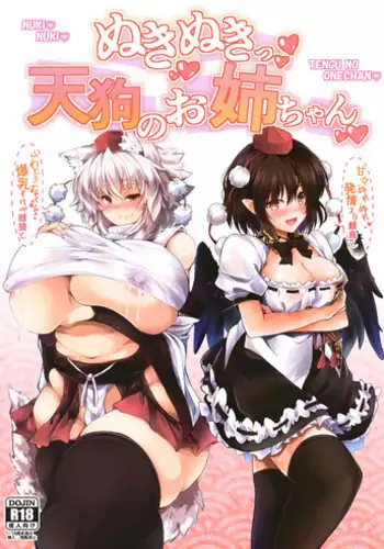 [Gintama (Ginzake, Minase Tamaki)] Nukinuki Tengu no Onee-chan (Touhou Project) [2017-11-08]