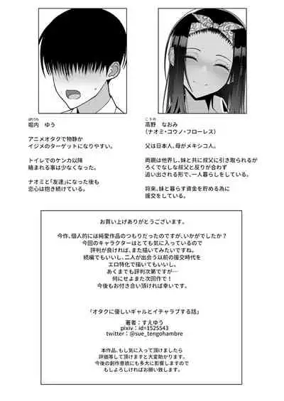Otaku ni Yasashī Gyaru to Icharabu Suru Hanashi