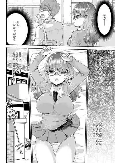 [Sakura Hanatsumi] Tsunoru Omoi Chronicle [Digital]