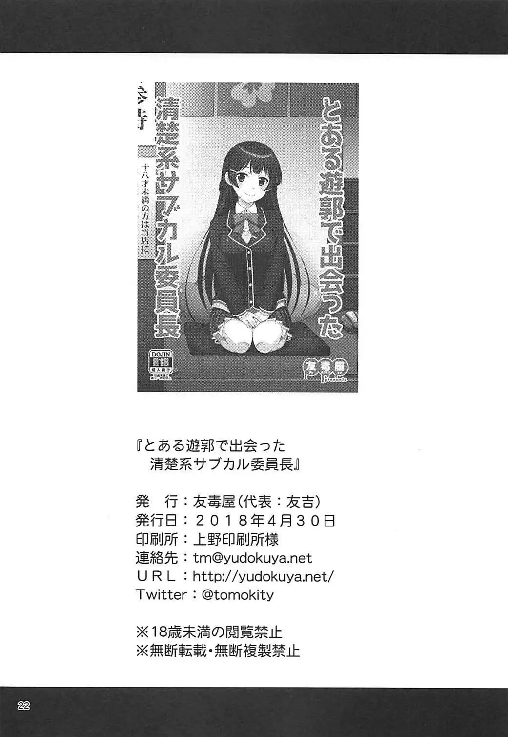 Toaru Yuukaku de Deatta Seisokei Subcul Iinchou