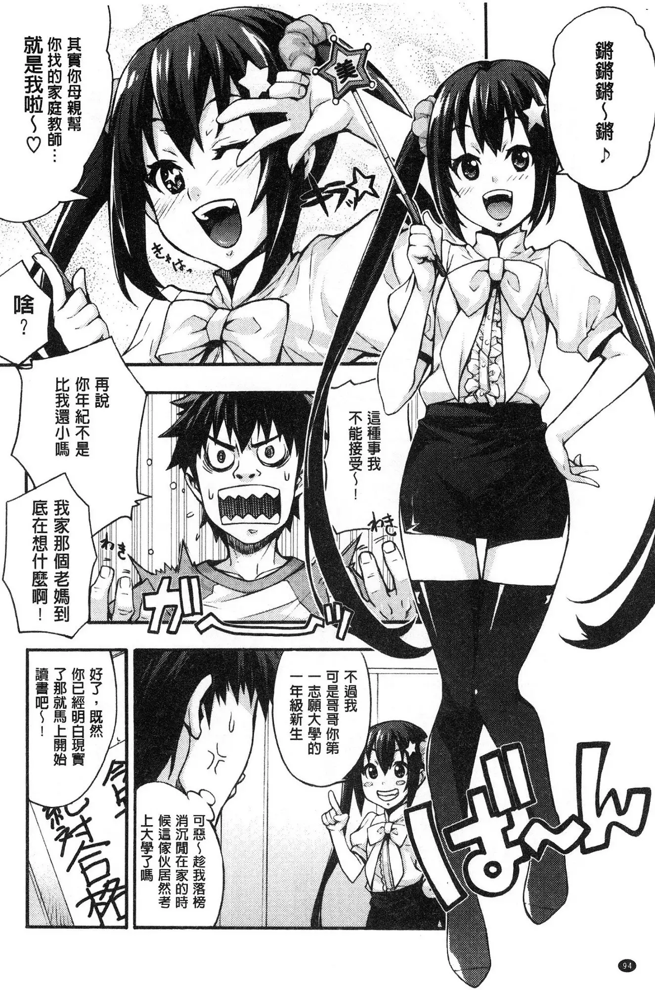 Rica no Kenkyuushitsu ~Chiteki na Rikeijo no Seitai~
