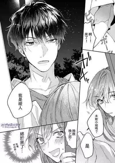 青禎たかし 私だけの出張ホストくん～本気のご奉仕エッチでイかされました～ 只爲我出臺的牛郎君 01 【霧吹弥生漢化組】