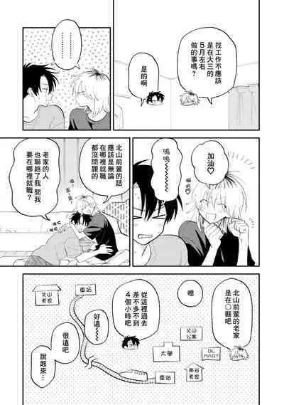 [Satoh Sugar] Kitayama-kun to Minamiya-kun 3 | 北山君与南谷君 3 [Chinese][Digital]