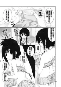 (C88) [Takanaedoko (Takanae Kyourin)] Imouto no Otetsudai 5 [Chinese] [oo君個人漢化]