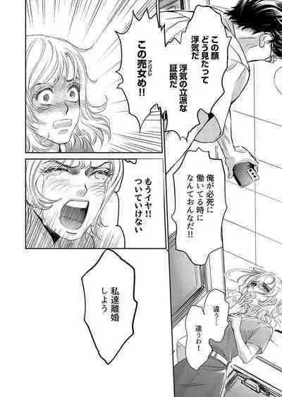 Otto, Watashi, Kareshi. ~ Ibitsu na Kyoudou Seikatsu 1-2