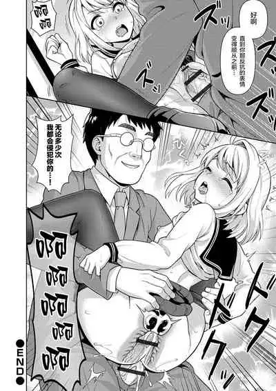 [Anma] Mukuchi Shoujo to Sukebe Densha Ch. 1 [Chinese] [猫南北汉化] [Digital]