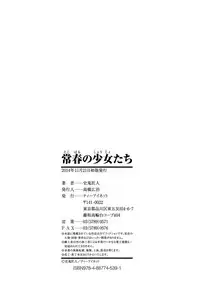 [Shiki Takuto] Tokoharu no Shoujo-tachi [Chinese] [無邪気漢化組]