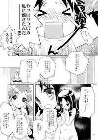 (C82) [Anzen Daiichi (Iwami Shouko)] Sairoku (HeartCatch Precure!)