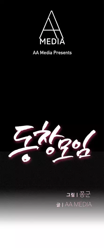 Schoolmate meetings Ch. 0-15