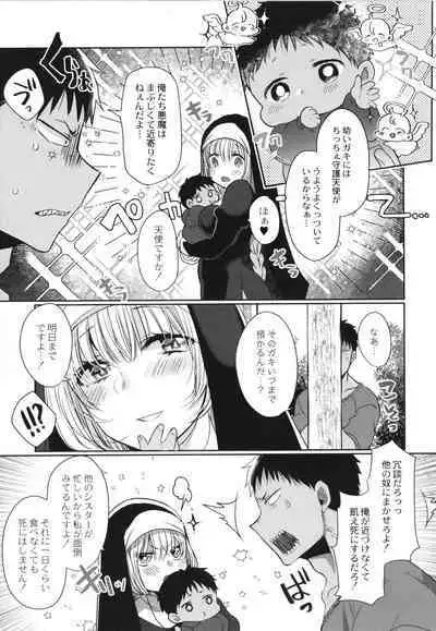 Junai Holic