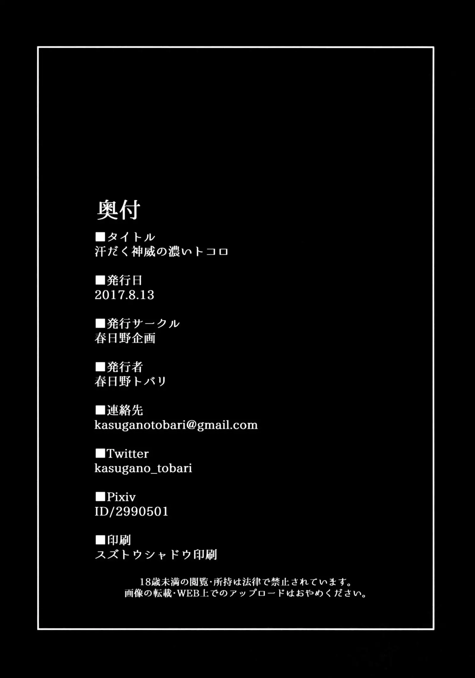 Asedaku Kamoi no Koi Tokoro