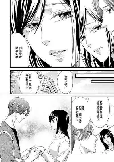 Kateinai Renai Giri no Musuko to Koeta Issen | 家庭内恋爱 与继子跨过禁忌一线 1-5