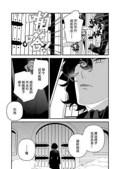 Tensei Oujo wa Saikyou Mahoutsukai no Ude no Naka | 与凶恶魔法师拥抱的重生王女 1-7