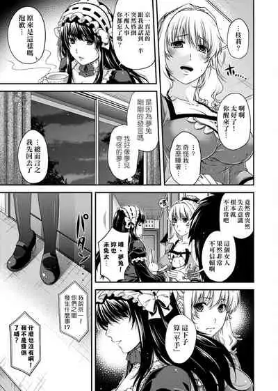 [Hiyoshi Hana] Chigiri to Musubi no Houteishiki | 契與結的方程式 [Chinese] [Digital]