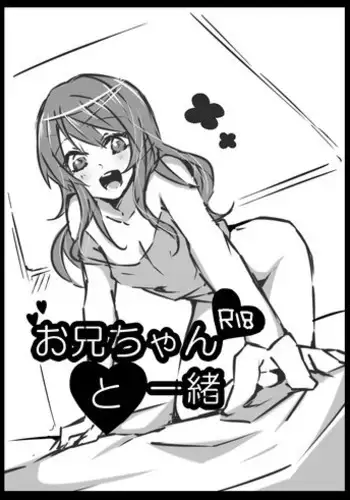 Onii-chan to Issho
