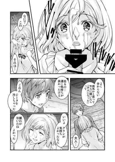 [Renai Mangaka (Naruse Hirofumi)] Osora no Soushuuhen 1 (Granblue Fantasy) [Digital]