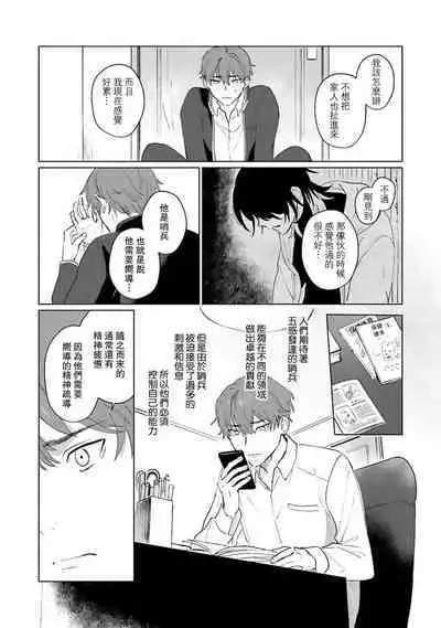 Kimi to Oboreru Eden no Yoake | 和你醉生梦死在伊甸园的黎明时分 act.1-3