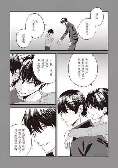 Owatta Koi ga Otte Kita | 死去的恋情追上我 1-2