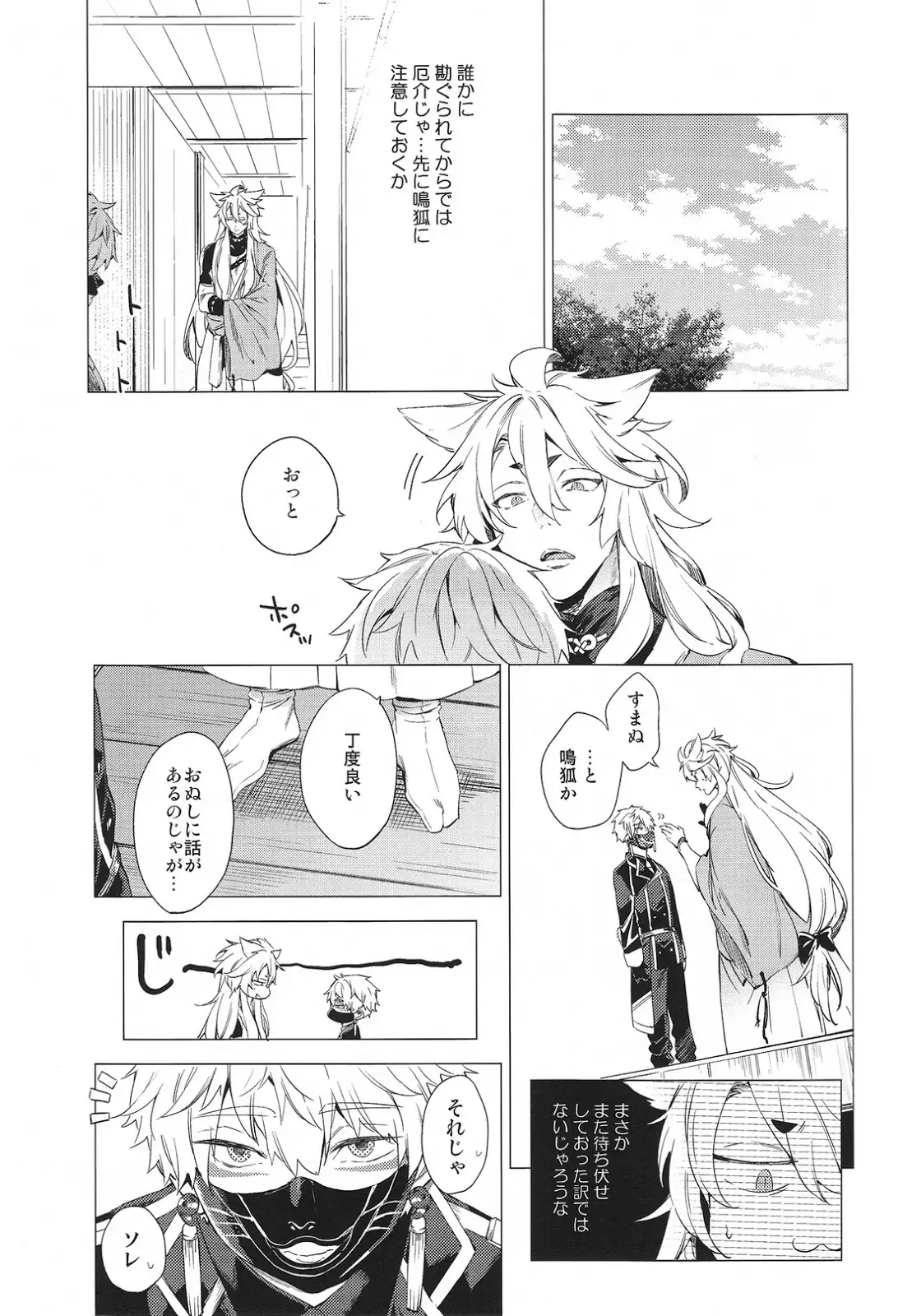 Mukuchina kitsune no kyuuaikoudou – Touken Ranbu dj