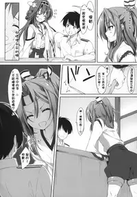 (C89) [Tuned by AIU (Aiu)] Sweet Ship (Kantai Collection -KanColle-) [Chinese] [柳葉個人漢化]