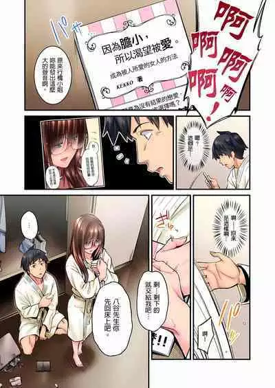 Jimiko wa Igai ni Erokatta Ch. 1-22