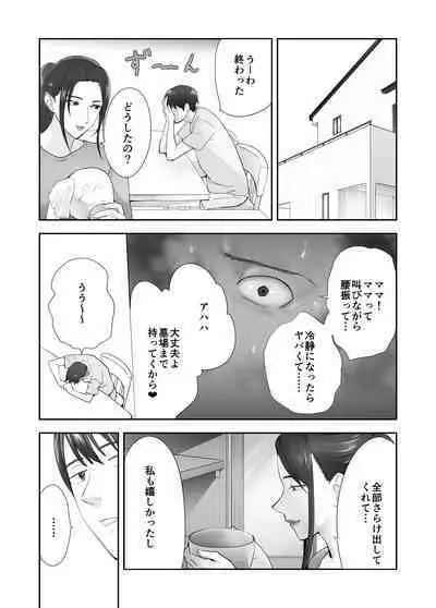 Osananajimi ga Mama to Yatte Imasu. 11