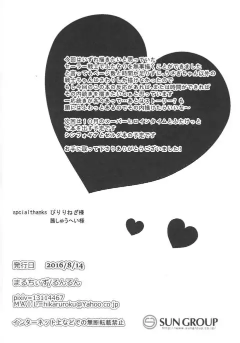 Tsuki no Senshi wa Futanari ni natte mo Kusshinai!