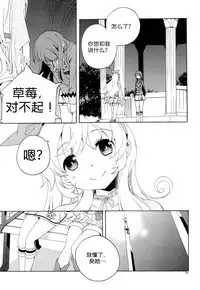 (C85) [Anzen Daiichi (Iwami Shouko)] Evening Star (Aikatsu!) [Chinese] [加帕里汉化组]
