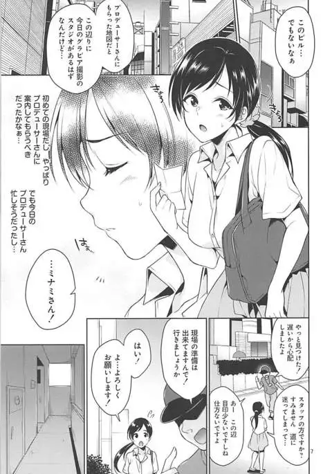 Idol Rinkan AV Nitta Minami