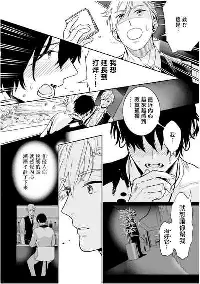 [Tamao Bebe] Love Qualia | 爱情感质 01-03 [Chinese] [拾荒者汉化组] [Digital]