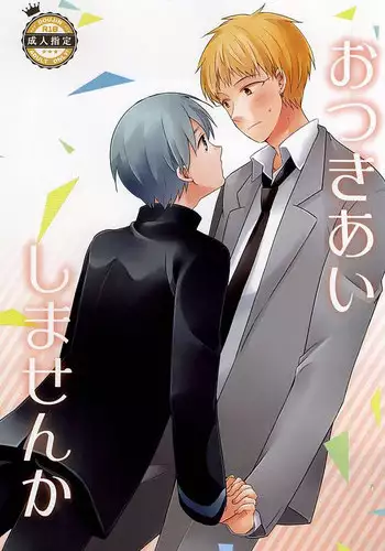 seishin no ichiya丨正针的一夜