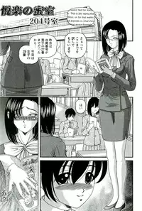 [SHION] Etsuraku no Misshitsu