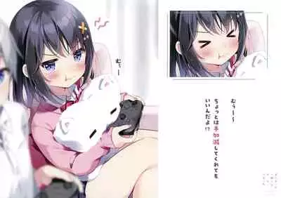 Onichan daisuki na gamerimoutochan