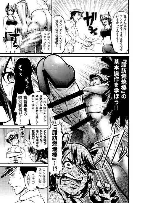 Shape Up! Tenryuu