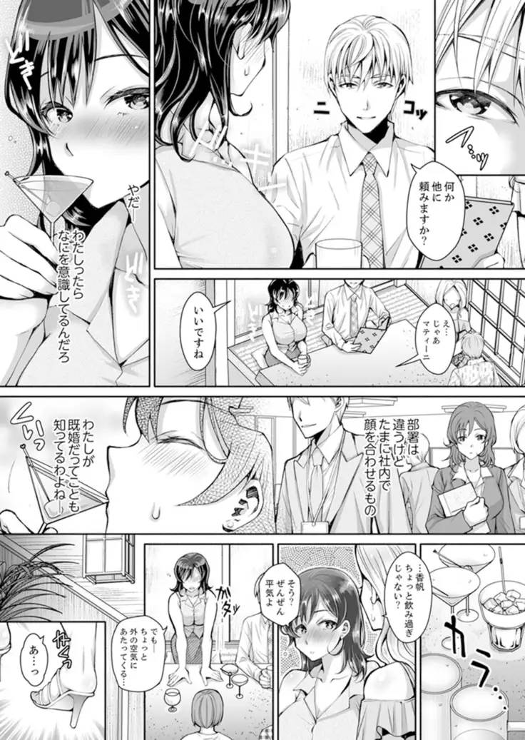 Dojini iji Raretara…iku~tsu…!~Hitozuma Joushi to Deisui Furin 1