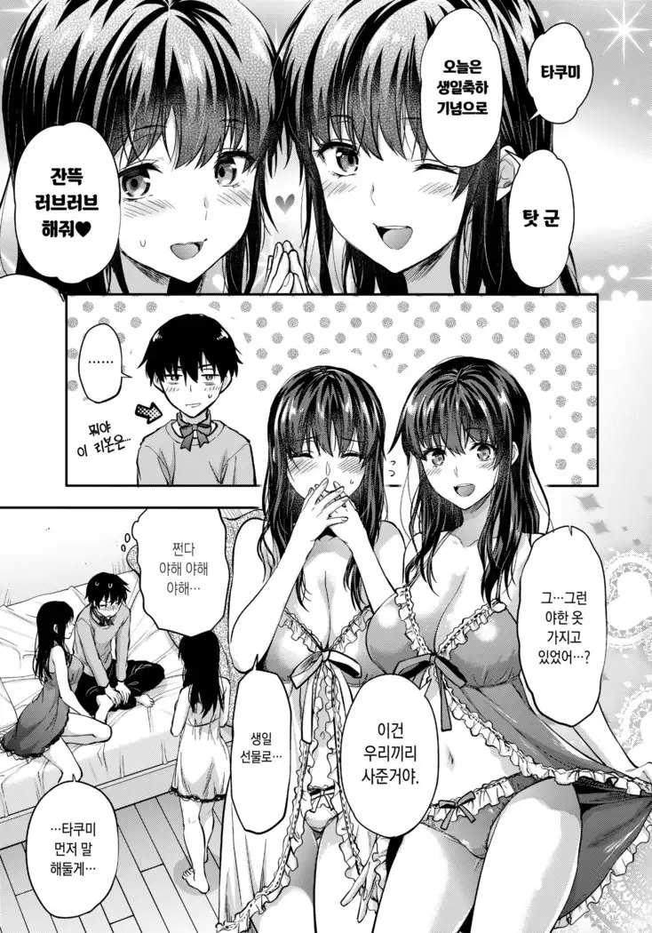 Futago Ane + Omake no Hon