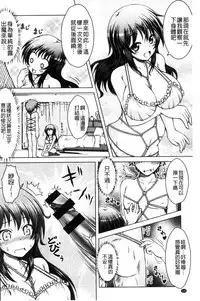 [Tomonaga Kenji] Hentai Seiheki Muchi Musume! [Chinese]
