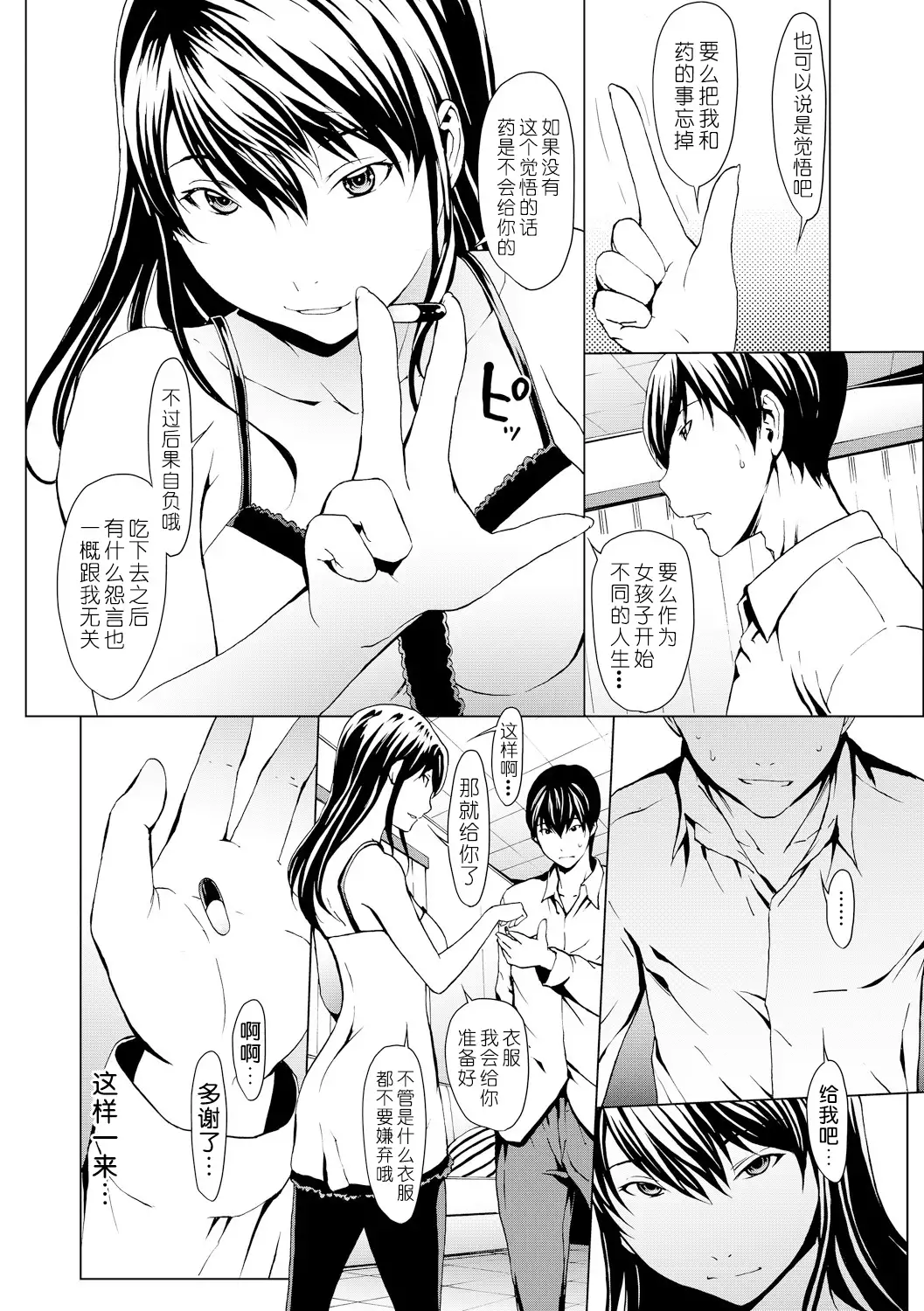 otona ni naru kusuri Ch. 1-8