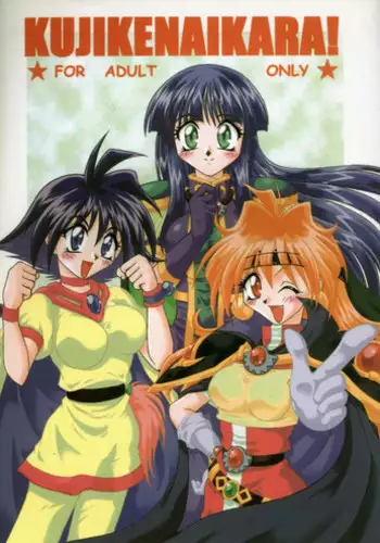 (C57) [Double Branch (Kohitsuji, Mimikaki)] KUJIKENAIKARA! (Slayers) [English] {Kizlan}