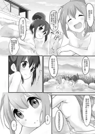 Nade Rin ga Onsen de