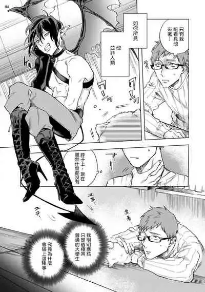 [Yao] Inma-sama ni Hallelujah! | 赞美淫魔大人! Ch. 1-5 [Chinese] [拾荒者汉化组] [Digital]