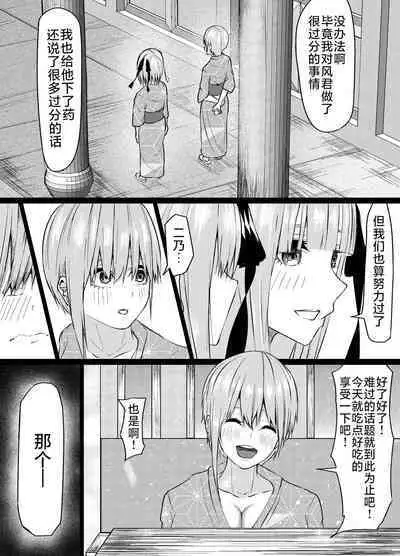 Ichika to Nino ga Ochiru Hanashi