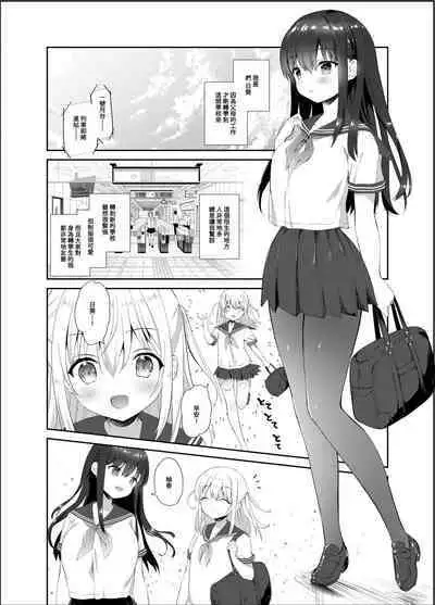 Chikan no Sonzai shinai Subarashii Sekai Soushuuhen | 癡漢存在的無比美好的世界 總編輯