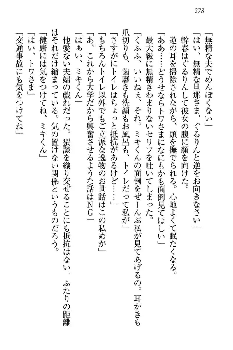 Towahime no Yomeiri