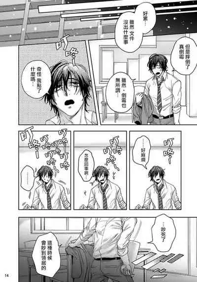 Tomodachi Dakedo Oishisou | 虽然是朋友但你看起來很好吃 Ch. 1-3+番外
